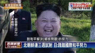 【民視全球新聞】北朝鮮一週一飛彈 最終目標9千里外美國