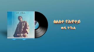 Tekle Kiflemariam (Wedi Tukul) - Seleste Yehwatey - ሰለስተ የሕዋተይ - Eritrean Music