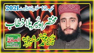 New Sureela Khitab 2021| Allama Tabassum Shahzad || 12 salotryan wala || Al hafiz sound  2021