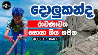 Dolukanda Hike \u0026 Camping | ගල් ගුහාවක රාත්‍රියක් | Official Trailer | Video 27