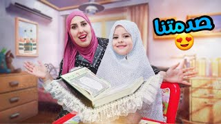 اذا مريم تقرأ سورة من القرآن || تشتري اي شيء تتمناه