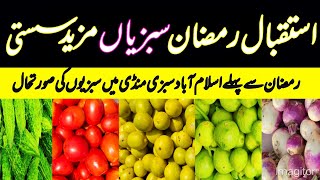 Islamabad International Fruits and Vegetables wholesale Market Become More Cheap on 25 February 2025