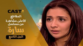 أقوى المشاهد التي أحبها المشاهدين❤️ من مسلسل #ساره، شاهد الفيديو للنهاية👌