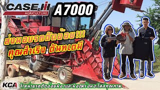 เพิ่มประสิทธิภาพการตัดอ้อยอย่างเหนือชั้นด้วยรถตัดอ้อย Case IH A7000 มือสองนำเข้า