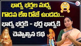 Ramaa Raavi Moral Stories for Wife and Husband Fights | Ramaa Raavi Moral Stories | SumanTV Life