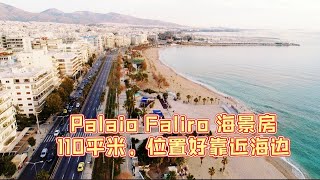 【Palaio Falaio海景房 110㎡靠近海边】位置好，层高好，视野好，环境好！投资自住的最佳选择。