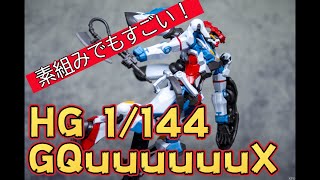 HG 1/144 機動戦士Gundam GQuuuuuuX（ジークアクス） 新たなる「ガンダム」の歴史が始まる。