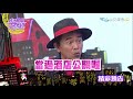 【完整版】為了還債我什麼都做過！2018.05.18小明星大跟班