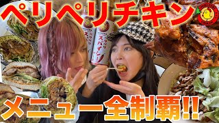 【沖縄NEWソウルフード！】ペリペリチキン絶品TOPメニューを全制覇！