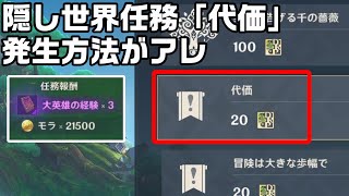 【原神】隠し世界任務「代価」を発生させるの普通気づかんだろコレｗ【スメール攻略解説】