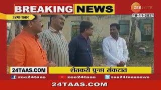 Osmanabad | Farmers Reaction On Mahavitaran Notice To Pay Pending Electricity Bill