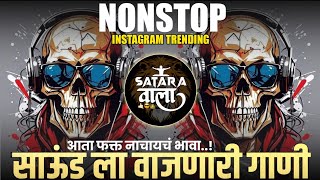 Nonstop DJ songs | नॉनस्टॉप कडक वाजणारी डीजे गाणी 2024 | New Marathi Hindi DJ Songs | Dj Remix Songs