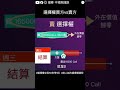 選擇權莊家vs玩家｜賣call獲利為例 50秒學1招 不預測漲跌 說人話的選擇權課程