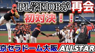 関西ALLSTAR選抜チームに対し京セラドーム大阪でAINA打線爆発！！【AINAvs関西ALLSTAR選抜】