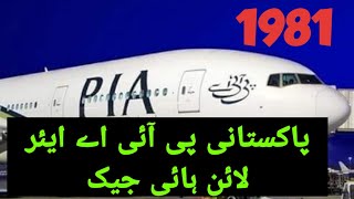 Pakistan PIA Airline hijack 1981 what reason hijack #hijack #documentary #planPia