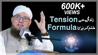 Zindagi Se Tension Khatam Karne Ka Formula | Abdul Habib Attari