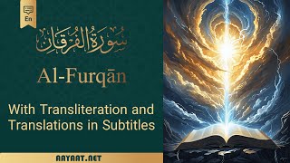 Surat Al-Furqān | سورة الفُرقَان | Transliteration with 40+ Translation in subtitle