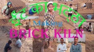 Brick kiln in India | ईंट का भट्ठा | Hind Bhatta | Saraighasi | Bulandshear |  Brick making in india