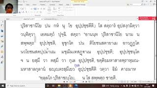 ครั้งที่ 7-2 (อบรมบาลี ป.ธ.3 2565) ภาค 6 หน้าที่ 112-113