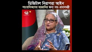 ডিজিটাল নিরাপত্তা আইন নিয়ে প্রধানমন্ত্রী | Digital Security Act | Sheikh Hasina | Ekattor TV