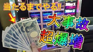 【神回】4倍ヤバい悪魔のスロットに現金投資し続けたら、大事故発生！！【メダルゲーム】