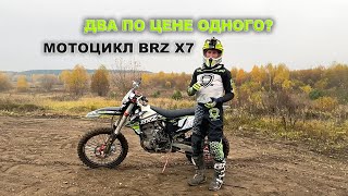 Обзор мотоцикла BRZ X7 (мотор ZongShen 177 двухвальный)