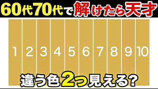 【全問正解なら尊敬】60代70代の色を探す脳トレ体操！高齢者・シニア向け難しい無料クイズ動画【認知症予防・老化防止】#6