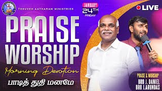 🔴🅻🅸🆅🅴 || பாடித் துதி மனமே || PTM 0241 || Jan 24 || Yesuveh Aatharam Ministries || Bro J.Daniel