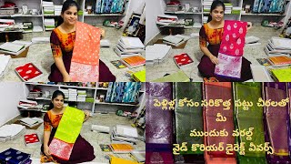 పెళ్లిళ్ల  కోసం సరికొత్త  పట్టు  చీరలతో  మీ  ముందుకు  వరల్డ్  వైడ్  కొరియర్ డైరెక్ట్  వీవర్స్