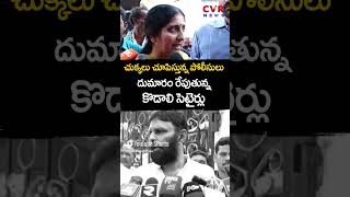 వంశీకి జైల్లో చుక్కలు చూపిస్తున్న పోలీసులు..దుమారం రేపుతున్న కొడాలి సెటైర్లు | Vamshi Arrest | CVR