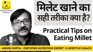 मिलेट का पूरा फायदा कैसे लें? जानिए सही तरीका - Millet Eating Tips with Ashok #WTMorningTalk