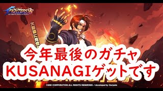 KOF98UMOL実況　その92　年末キャラのKUSANAGIをGETしましょう！