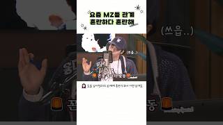 요즘 MZ들 이성친구 사이 혼란하다 혼란해..🤦🏻‍♂️(Feat. 98년생 삼촌) |원어스의 경청| #shorts