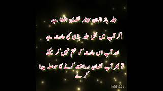 jald baz insan humesha nuqsan. . .  | quotes about life lessons in urdu | self improving world