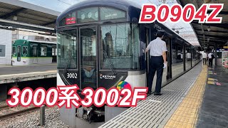 京阪3000系3002F 特急　京都出町柳行