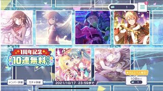 ［プロセカ］10連無料ガチャ，2日目