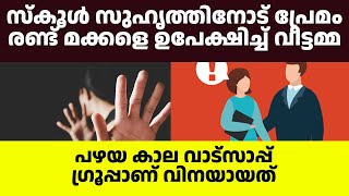 രണ്ട് മക്കളെ ഉപേക്ഷിച്ച് മാതാവ് പോയി | musafir of dunya