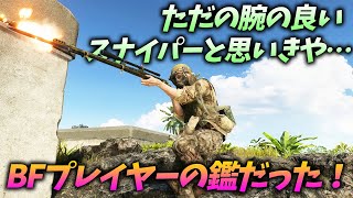 [BF5]半年に一人の逸材男のプレイが忘れていた何かを思い出させてくれた…！【観戦モード】