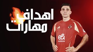 افضل اهداف ومهارات بن شرقي اسد الاطلس • لاعب الاهلي الجديد • MD