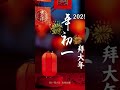 新年快乐，万事如意，跟大家拜个年，祝大家身体健康，心想事成 chinesenewyear 新年快乐 你说蛇？