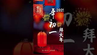 新年快乐，万事如意，跟大家拜个年，祝大家身体健康，心想事成#chinesenewyear #新年快乐#你说蛇？