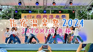 【旅行Vlog189】SATOMI倶楽部～第77回指宿温泉祭2024本祭 (2024.9.29)