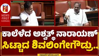 K M Shivalinge Gowda : ಸುರೇಶ್​ ಗೌಡಗೆ ಶಿವಲಿಂಗೇಗೌಡ ತರಾಟೆ.. | B Suresh Gowda | Assembly Session