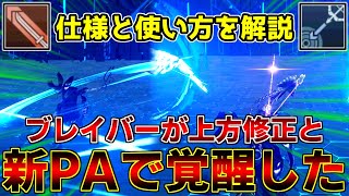 【PSO2NGS】予想通り壊れちゃったブレイバーくんwwwww【ブレイバー】