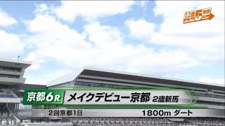 【2歳新馬/バスタードサフラン】メイクデビュー京都［2023.10.7 京都第6R/1800m ダート］