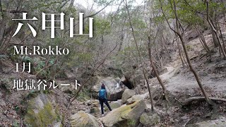 六甲山登山（芦屋川駅〜地獄谷〜六甲山山頂〜有馬温泉）