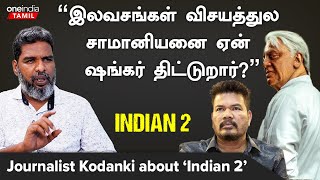 Indian 2… “படத்துல பிரம்மாண்டம் இருந்தா மட்டும் போதாது” - Kodanki Interview | Oneindia Tamil