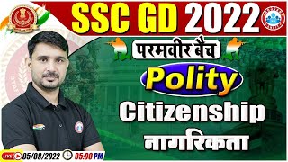 Citizenship of India, Citizenship Indian Polity, नागरिकता, SSC GD Polity Class | GS By Ajeet Sir #5