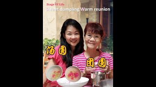 [生活甜点 Dessert of Life ]  冬至 元宵节 新春团聚 | 汤圆 圆满团圆 | Winter solstice | Reunion New Year 2022 #popoLove