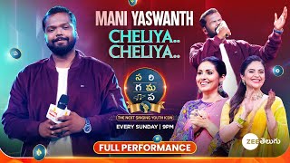 Mani Yaswanth Cheliya Cheliya Full Performance | SAREGAMAPA - THE NEXT SINGING YOUTH ICON |Sun @ 9PM